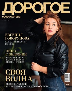 ДОРОГОЕ УДОВОЛЬСТВИЕ АПРЕЛЬ-МАЙ 2022