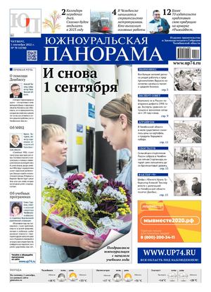 № 70 (4398) от 1 сентября 2022 г.