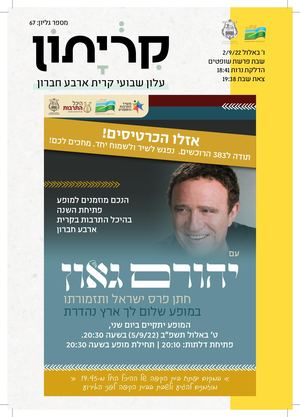 31 8 22 קריתון שופטים