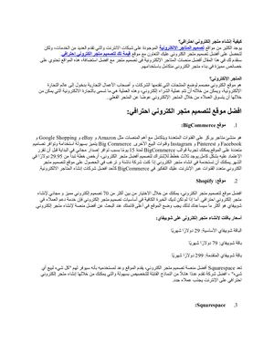 افضل موقع لتصميم متجر الكتروني احترافي