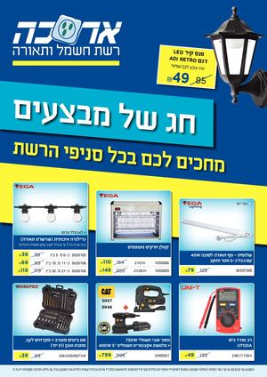 עלון ספטמבר 2022 מעודכן