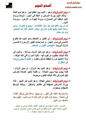 أقسام النوم