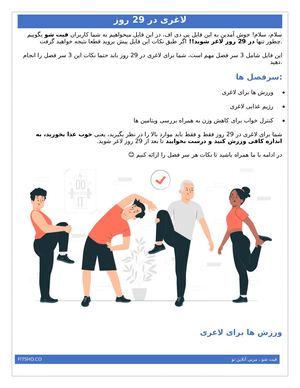 لاغری 29 روز