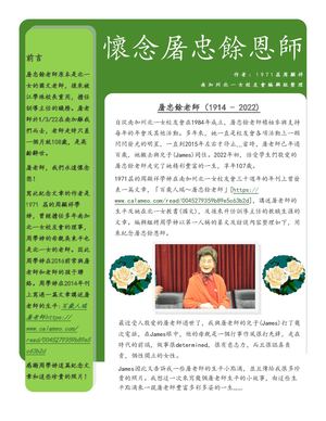 懷念屠忠餘恩師