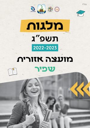 חוברת מלגות 13