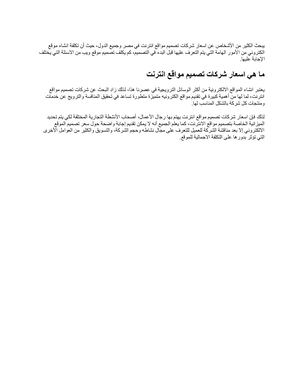 اسعار شركات تصميم مواقع انترنت لعام 2022