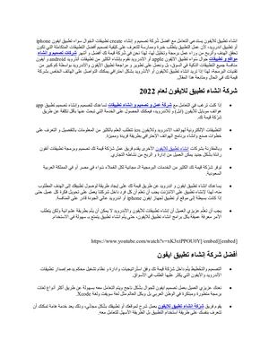 انشاء تطبيق للايفون أفضل شركات أنشاء التطبيقات في مصر لعام 2022