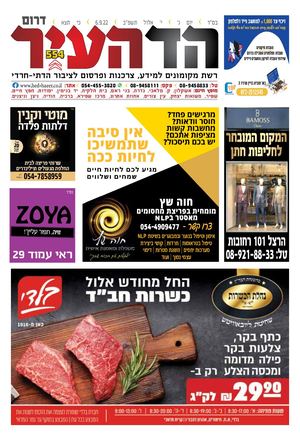 הד העיר דרום 5 9