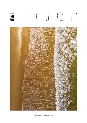 המגזין של ביתא