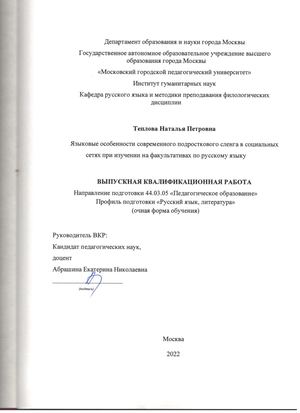 Теплова ВКР