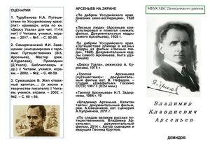 Владимир Клавдиевич Арсеньев