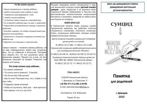 Суицид Памятка для родителей