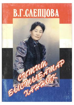 Ситим быстыбатар ханнык