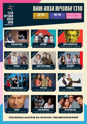 סדרת הצגות מבוגרים מרכז אמנויות הבמה