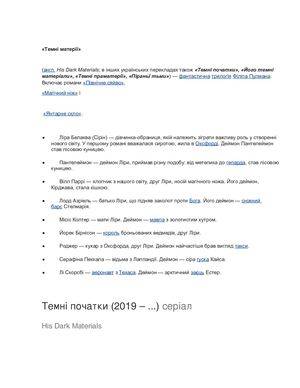 Темні початки