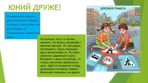 Правила дорожнього руху!