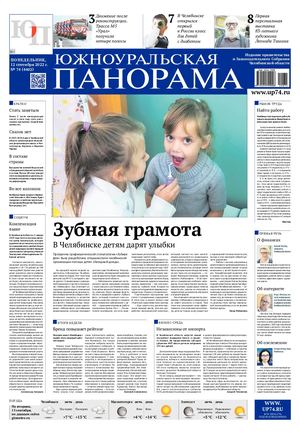 № 74 (4402) от 12 сентября 2022 г.