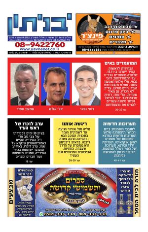 יבניתון מהדורה דיגיטלית 1616