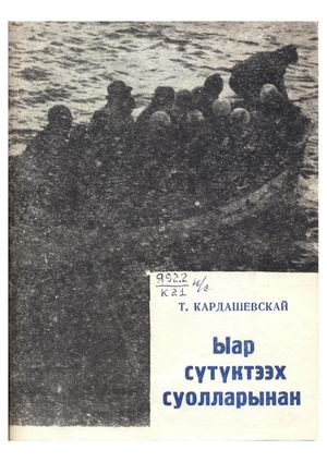 Ыар сүтүктээх суолларынан