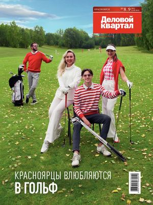 ДК в Красноярске №8-9 (382) 2022