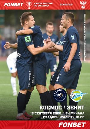 Предматчевый журнал "Космос" - "Зенит".