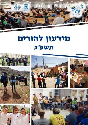 מידעון להורים תשפג