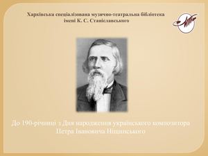 Петро Ніщинський