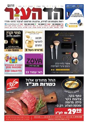 הד העיר דרום 13 9