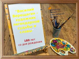 Верещагин В В