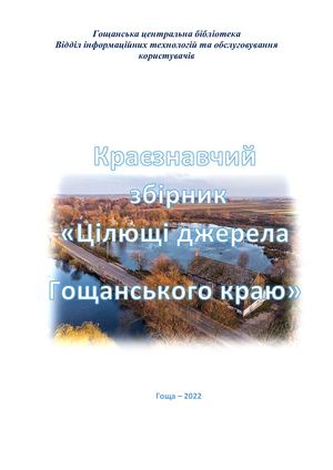 Буклет КРИНИЦІ ДЖЕРЕЛА