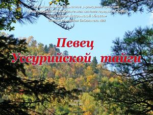 В. К. Арсеньев