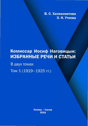 Комиссар Иосиф Наговицын Том 1