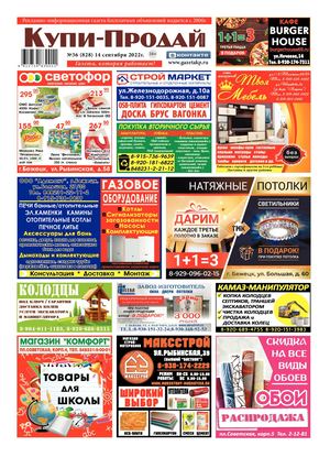 № 36 (828) от 14.09.2022г.