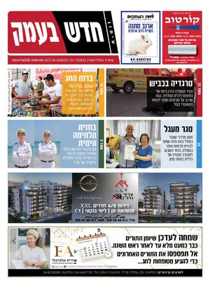 חדש בעמק 16.09.22