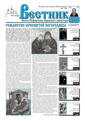 Газета "Вестник" №38-2022 г.