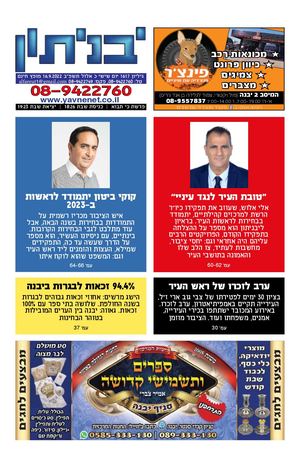 יבניתון מהדורה דיגיטלית 1617