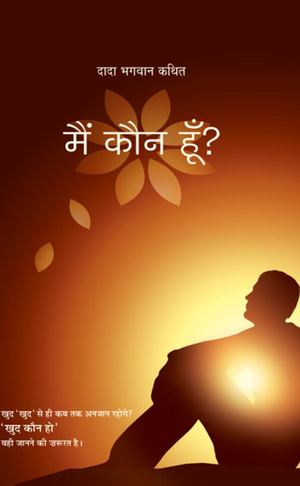 Who am I? (In Hindi)