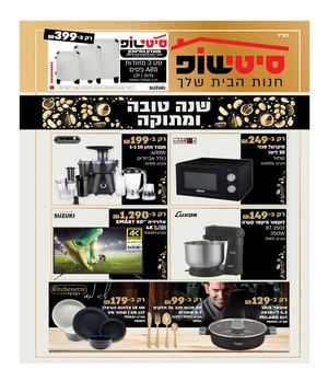 קטלוג סיטי שופ