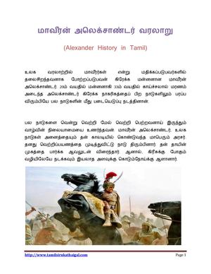 Alexander History In Tamil