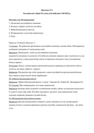 Протокол 1 БЗ