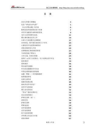 贺卫方学术随笔