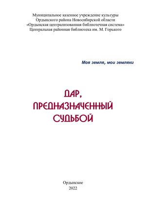 Дар, предназначенный судьбой