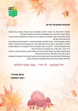 חגי תשרי 2022