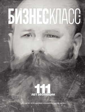 Журнал «Бизнес Класс» №6 (67) июнь 2014