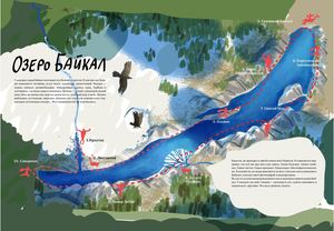 "Байкал", сестры Кендель, отрывок
