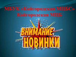 новинки