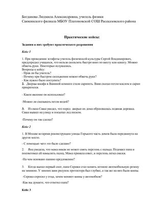 Практические кейсы по физике