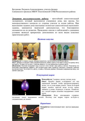 Занимательные опыты по физике