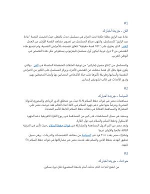 جريدة أخبارك