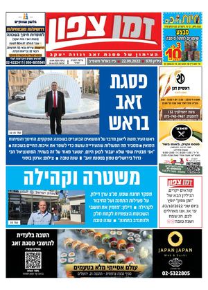 דיגיטלי צפון 970